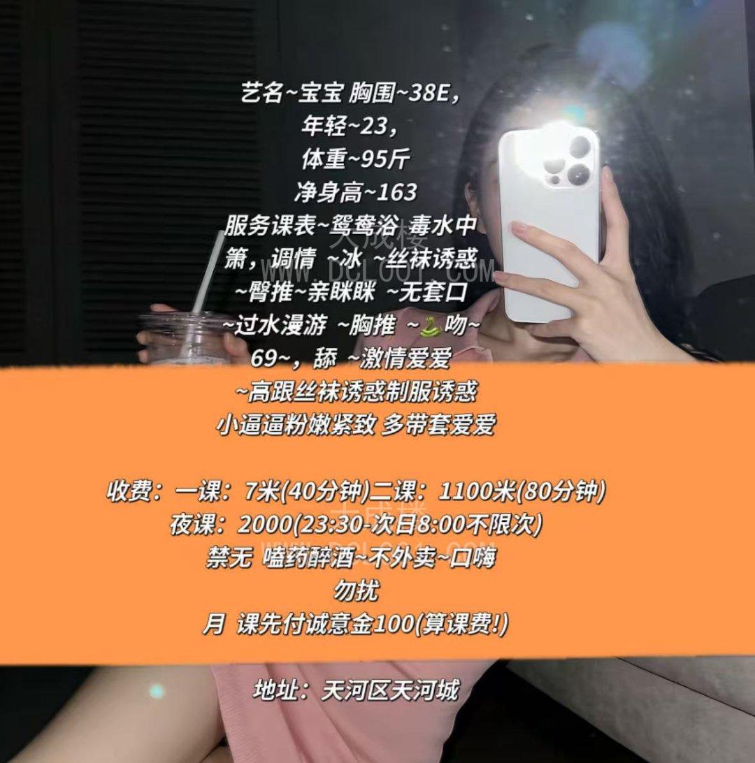 天河嫩妹活好宝宝